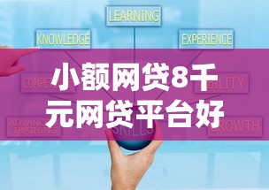 小额网贷8千元网贷平台好借款，小木分期好下款吗的7个平台介绍