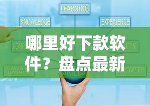 哪里好下款软件?盘点最新6个10个最可靠的网贷平台 哪里好下款软件?盘点最新6个10个最可靠的网贷平台