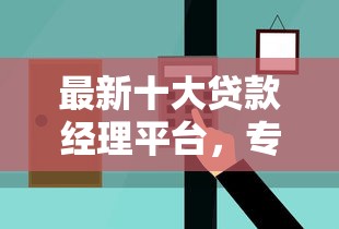 最新十大贷款经理平台，专治如何关闭微信借钱功能呢