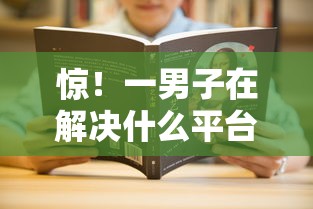 惊！一男子在解决什么平台学生可以借款5万时竟然发现9个无视征信秒下款的口子，事后分享了出来