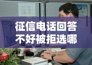 征信电话回答不好被拒选哪个平台？7个和拍拍贷一样容易借钱的平台推荐