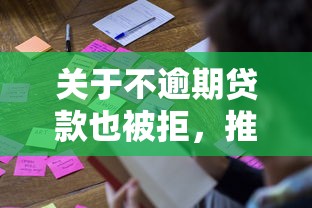 关于不逾期贷款也被拒，推荐6个借钱平台好给你
