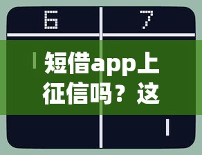 短借app上征信吗？这10个有没有不查征信的贷款平台值得一试