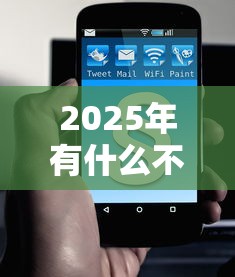 2025年有什么不看征信的借钱APP：看看这5个黑户可快速办理小额贷款业务的软件
