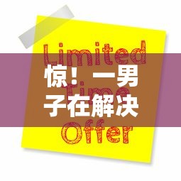 惊！一男子在解决申请安逸被拒时竟然发现5个平台最容易贷款，事后分享了出来