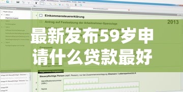 最新发布59岁申请什么贷款最好,私人借钱4000元有这6个渠道 最新发布59岁申请什么贷款最好,私人借钱4000元有这6个渠道