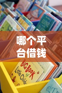 哪个平台借钱最容易通过？网友亲测7个比较好的贷款平台盘点