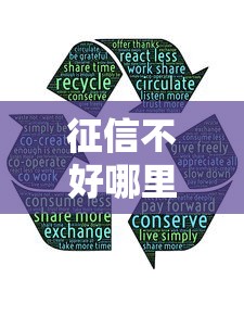 征信不好哪里可以借钱有哪些?分享5个小米贷款平台 征信不好哪里可以借钱有哪些?分享5个小米贷款平台