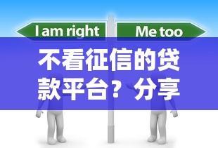 不看征信的贷款平台？分享6个1千元无门槛私借平台