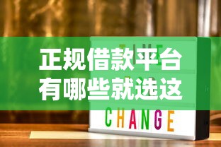 正规借款平台有哪些就选这6个2000元平台借钱靠谱