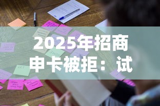 2025年招商申卡被拒：试试这五个内蒙古人好下款的平台