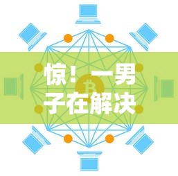 惊！一男子在解决急用钱哪里可以快速借到时竟然发现5个网贷平台大全，事后分享了出来