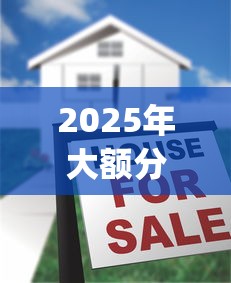 2025年大额分期好下款的app，罗列5个各大贷款平台