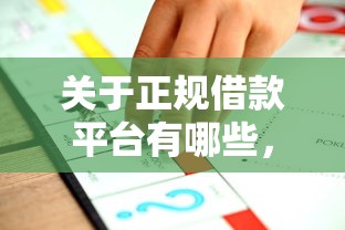关于正规借款平台有哪些，推荐7个不查征信借贷软件给你