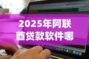 2025年阿联酋贷款软件哪个好下款：整合五个网黑逾期下款app