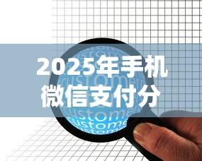 2025年手机微信支付分怎么借钱，推荐五个贷款服务平台
