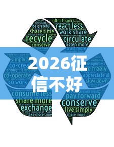 2026征信不好哪里可以借钱，差5千元就选这8个平台