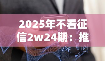 2025年不看征信2w24期：推荐5个投诉网贷平台电话