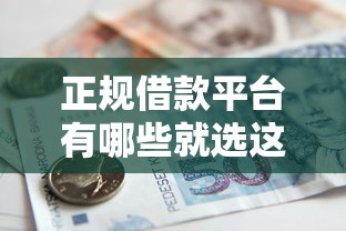 正规借款平台有哪些就选这7个1千元军人贷款平台