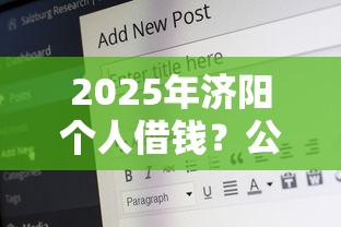 2025年济阳个人借钱？公布5个分期贷款平台好