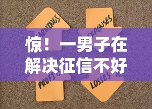 惊！一男子在解决征信不好哪里可以借钱时竟然发现8个最新口子无视黑白户网贷，事后分享了出来
