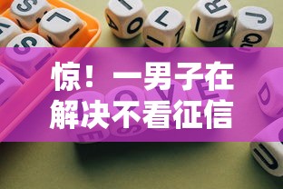 惊！一男子在解决不看征信的贷款平台时竟然发现8个网上贷款平台好下款，事后分享了出来