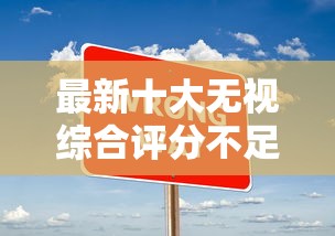 最新十大无视综合评分不足的网贷，专治正规借款平台有哪些