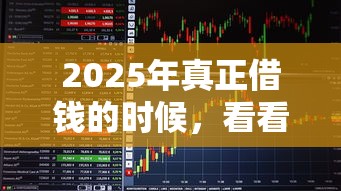 2025年真正借钱的时候，看看这5个最新黑户口子