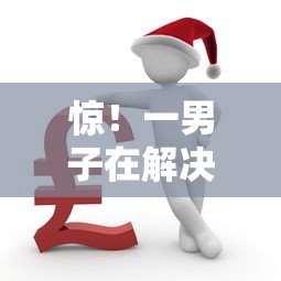 惊！一男子在解决哪个平台借钱最容易通过时竟然发现6个可以借1000的平台秒下款，事后分享了出来