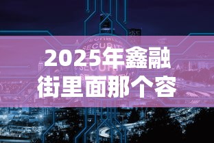 2025年鑫融街里面那个容易下款？看看这五个网贷大数据查询平台