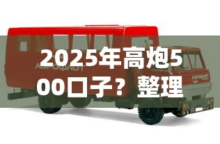 2025年高炮500口子？整理五个官方网贷平台好