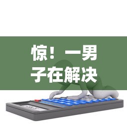 惊！一男子在解决征信不好哪里可以借钱时竟然发现5个芝麻信用可以借钱的app，事后分享了出来