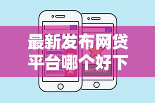 最新发布网贷平台哪个好下款，私人借钱3千元有这6个渠道