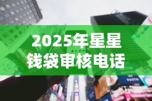 2025年星星钱袋审核电话被拒：分享五个60岁到65岁借款平台