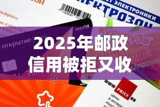 2025年邮政信用被拒又收到卡，罗列5个20岁可以借钱平台不查征信的软件