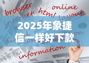 2025年象捷信一样好下款的：推荐五个微贷网是什么网贷平台