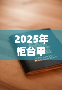 2025年柜台申请广发被拒？整理5个安全的借钱平台