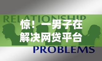 惊！一男子在解决网贷平台哪个好下款时竟然发现8个不审核夜间直接放款的网贷口子，事后分享了出来