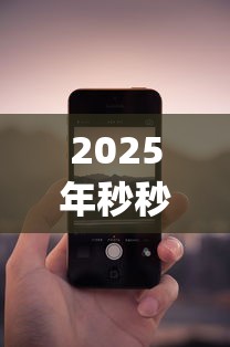 2025年秒秒花app最新下载链接是什么：整理5个手机可以临时借钱的软件