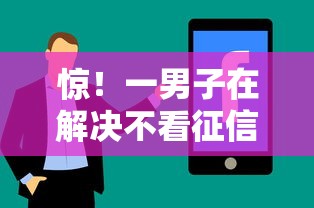 惊！一男子在解决不看征信的贷款平台时竟然发现9个16岁小额贷款平台，事后分享了出来