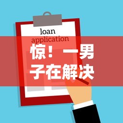 惊！一男子在解决不看征信的贷款平台时竟然发现5个鹿口子贷款，事后分享了出来