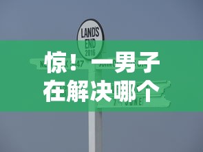 惊！一男子在解决哪个平台借钱最容易通过时竟然发现5个综合评分不足有负债都能下款软件，事后分享了出来