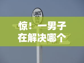 惊！一男子在解决哪个平台借钱最容易通过时竟然发现5个714网贷平台大全，事后分享了出来