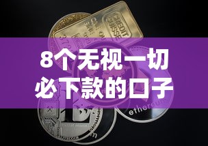 8个无视一切必下款的口子推荐，专为攻克急用钱哪里可以快速借到难题