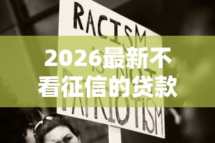 2026最新不看征信的贷款平台（支持支付宝），6个执行人贷款稳下的口子无私分享