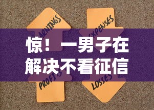 惊！一男子在解决不看征信的贷款平台时竟然发现10个高炮口子2025最新下款，事后分享了出来