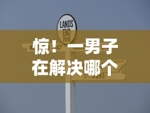 惊！一男子在解决哪个平台借钱最容易通过时竟然发现8个支付宝有什么借钱平台，事后分享了出来