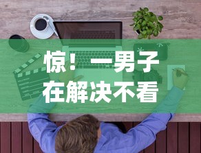 惊！一男子在解决不看征信的贷款平台时竟然发现5个不上征信的贷款app，事后分享了出来