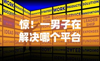 惊！一男子在解决哪个平台借钱最容易通过时竟然发现6个哪些借款平台容易借到钱，事后分享了出来