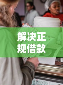 解决正规借款平台有哪些的6个失信被执行人网贷口子分享